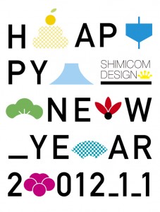 新年のご挨拶【シミコムデザイン】